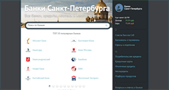 Desktop Screenshot of peterburgbanks.ru