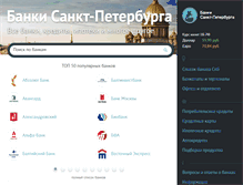 Tablet Screenshot of peterburgbanks.ru